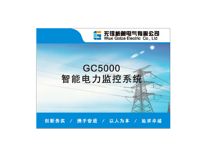 电力监控系统